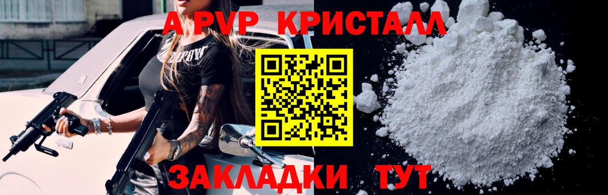 А ПВП VHQ Электросталь