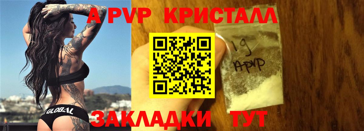 A PVP  А ПВП СК  Альфа ПВП кристаллы  A-PVP кристаллы  Вход с VPN  Электросталь 