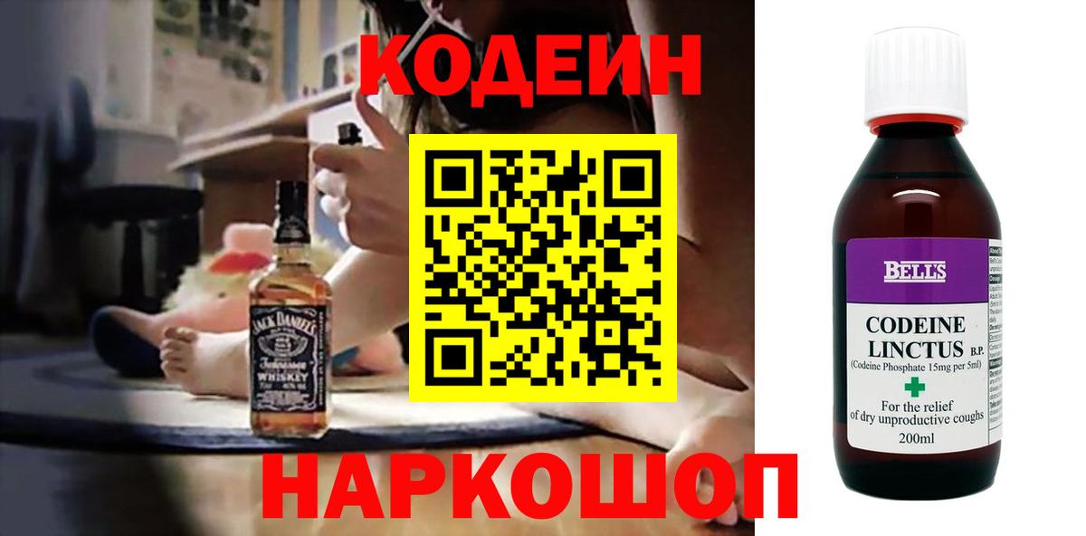 Кодеиновый сироп Lean Purple Drank  Вход с VPN  Codein Purple Drank  Электросталь 