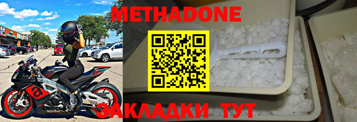 mega ТОР  МЕТАДОН кристалл  Электросталь  Вход с VPN  Метадон methadone 
